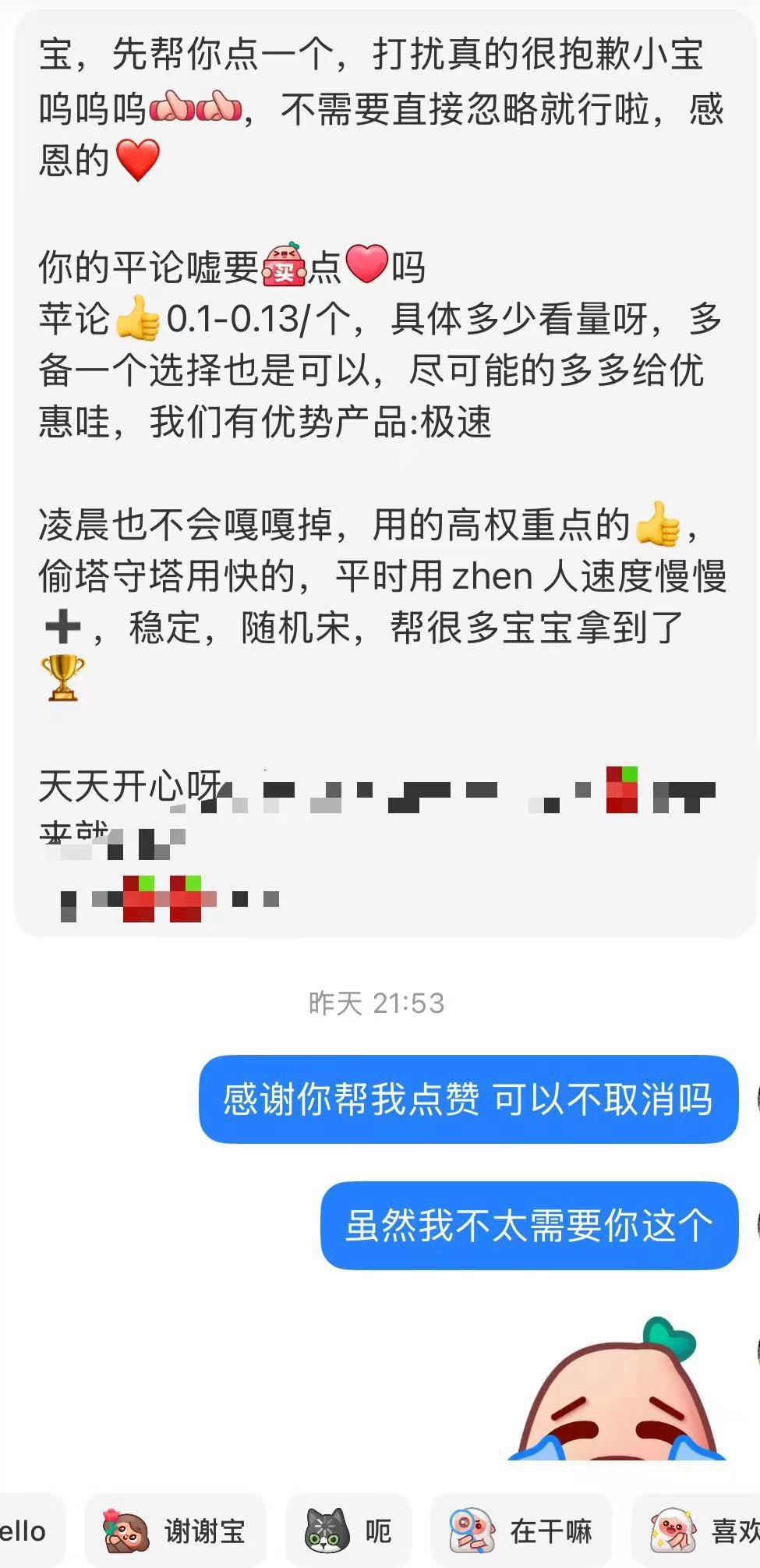 宝子你要知道三天大屏1500而从昨天到今天买3.3w赞要至少3000