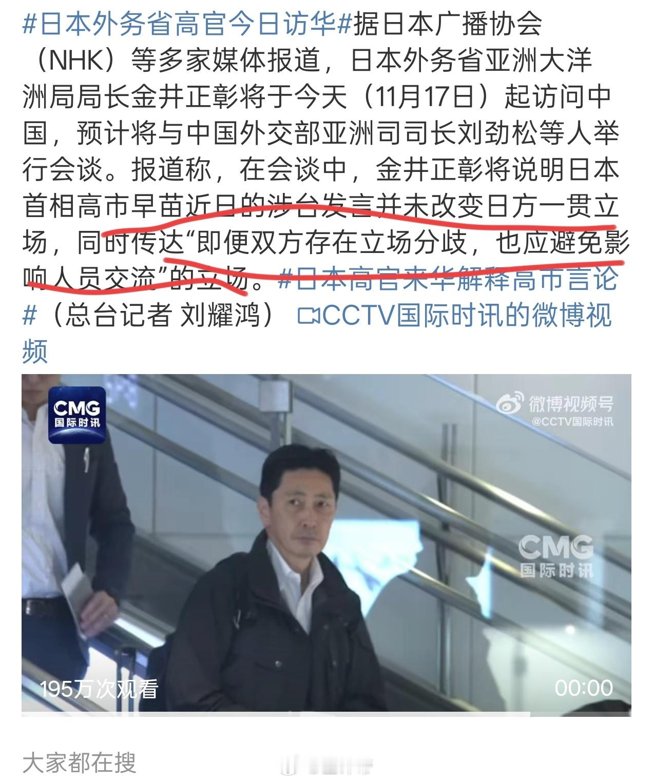 什么意思？什么叫高涉台发言未改变日方一贯立场？你们的立场是什么？是跟高一样？还是