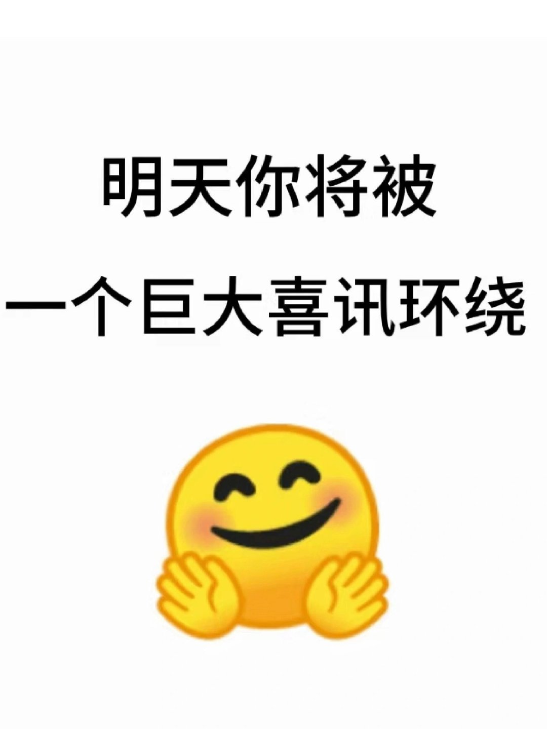 你将被一个巨大的喜讯围绕 ​​​