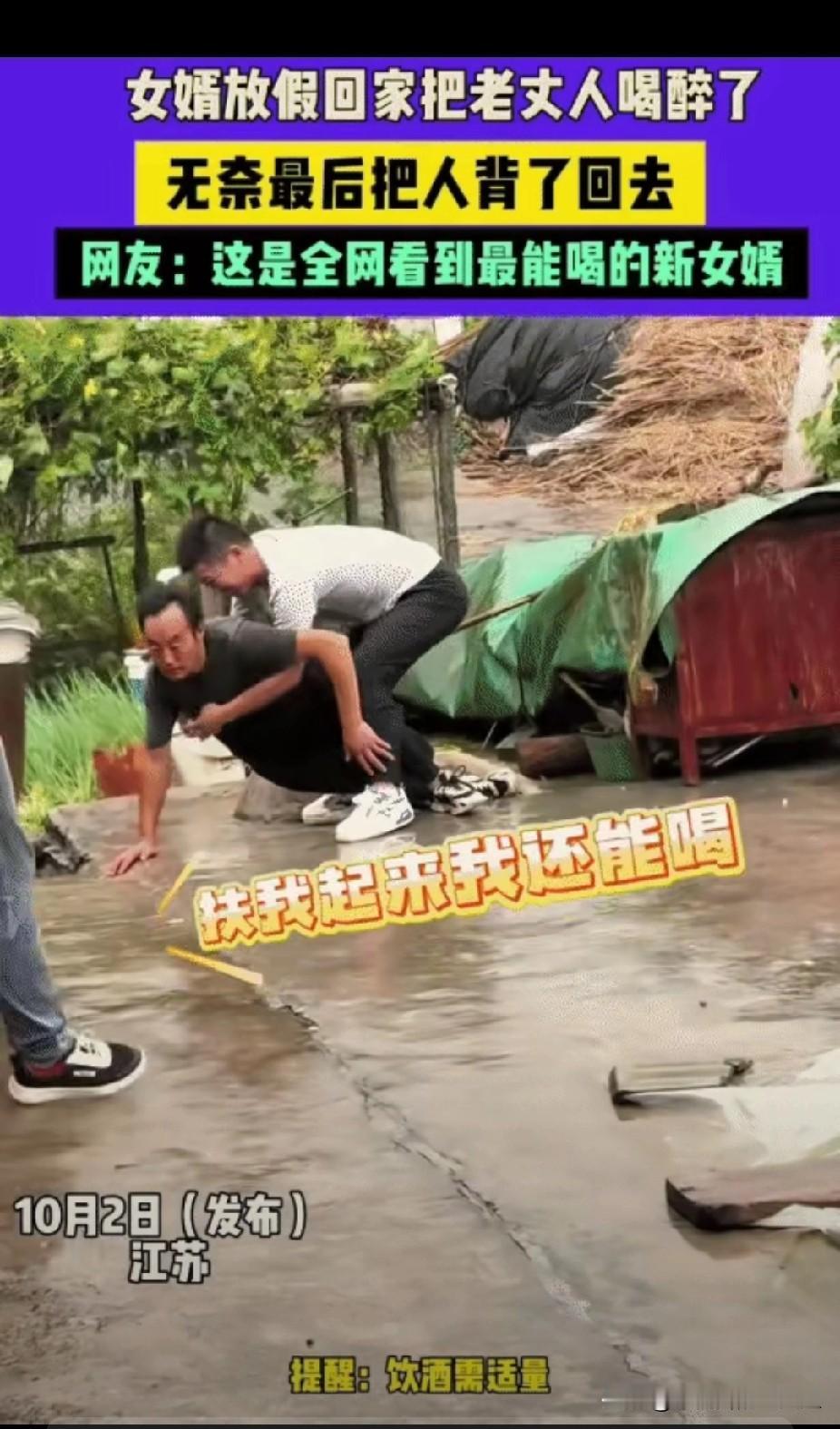 “笑不活了！”江苏，女婿放假陪妻子回娘家，和老丈人喝酒。没想到，把老丈人喝醉了，