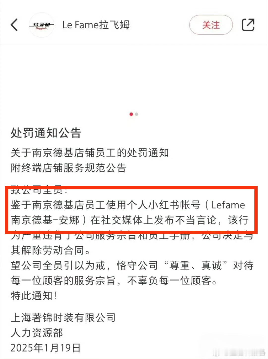 南京一柜姐评论刘亦菲微胖被辞退 这不让说话了吗？销售用自己的小红薯账号，评论了两