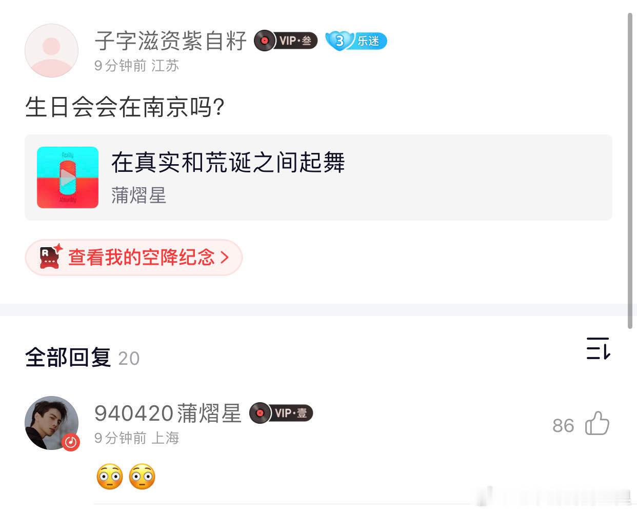 Zzz:生日会在南京吗蒲小猫:你怎么知道的(😳😳 