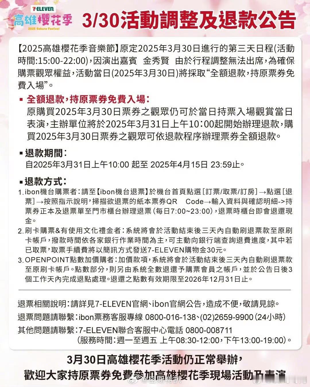 恭喜🎉金秀贤原定在台湾举行的粉丝见面会取消了 ！ ​​​