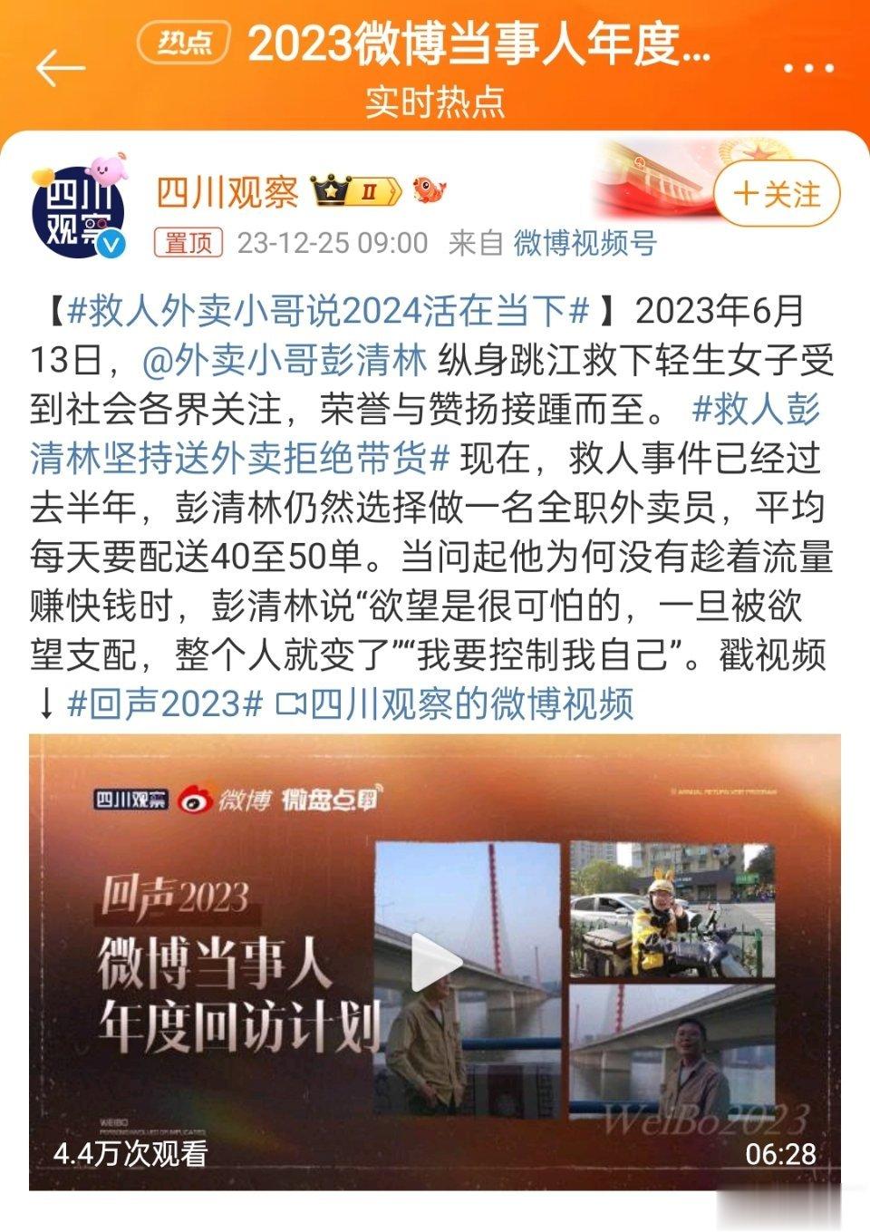 还记得杭州跳桥救人的外卖小哥彭清林吗？他没有选择趁着热度流量变现，也没有接受政府
