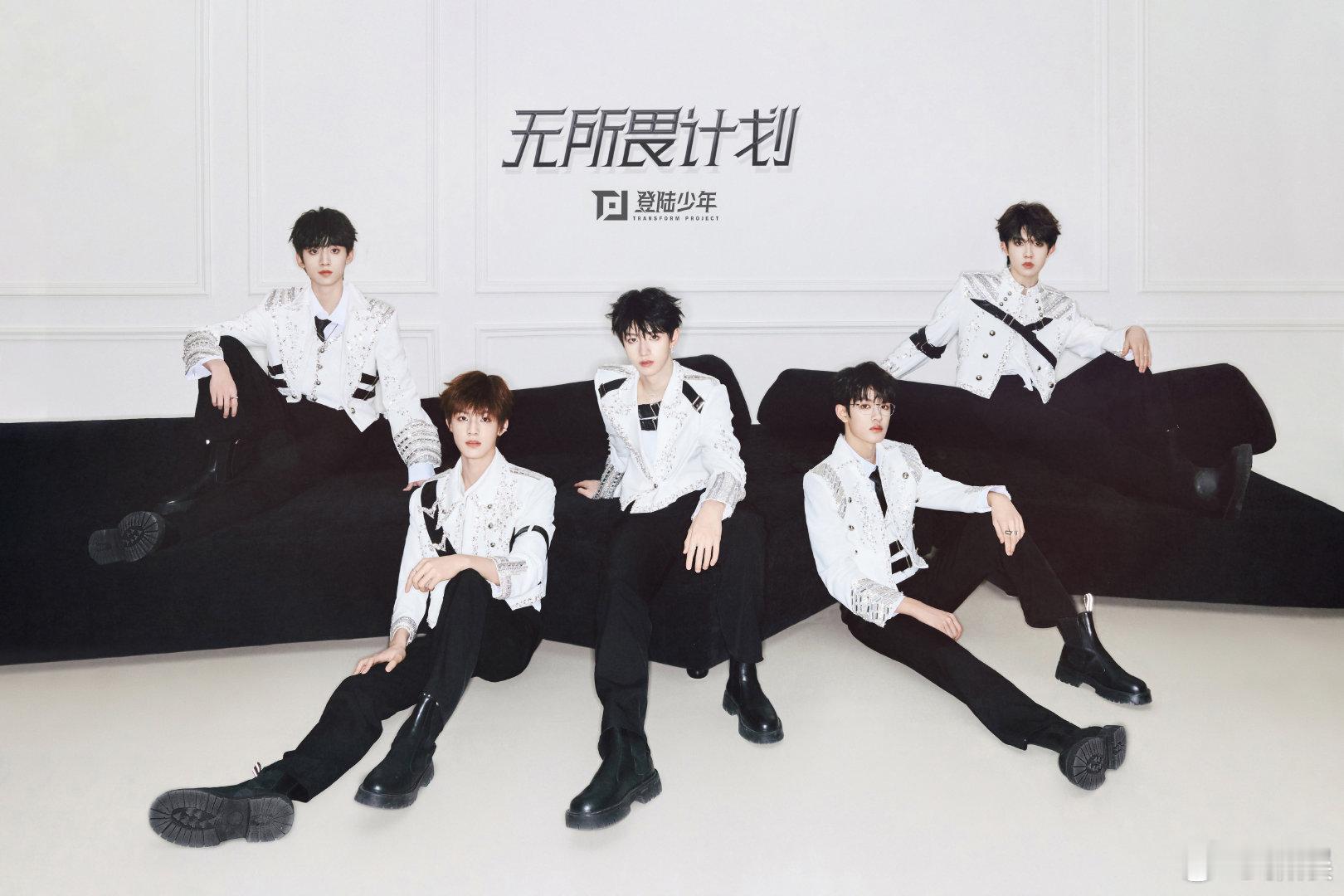 登陆少年白色闪钻王子装登陆少年演唱day2造型无所畏计划·演唱会day2造型来了
