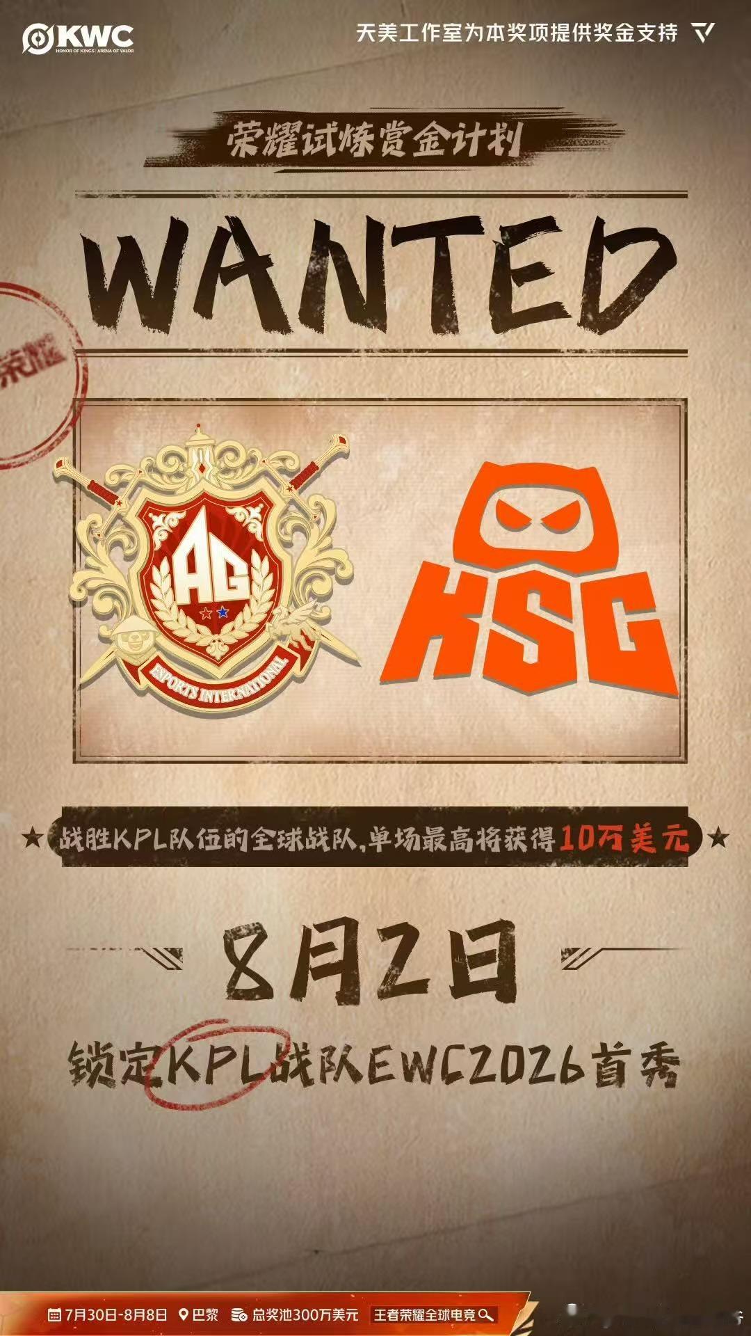 ewc抽签结果8月2日就是AG和KSG的EWC首秀了，在巴黎开打，狠狠期待住啦！