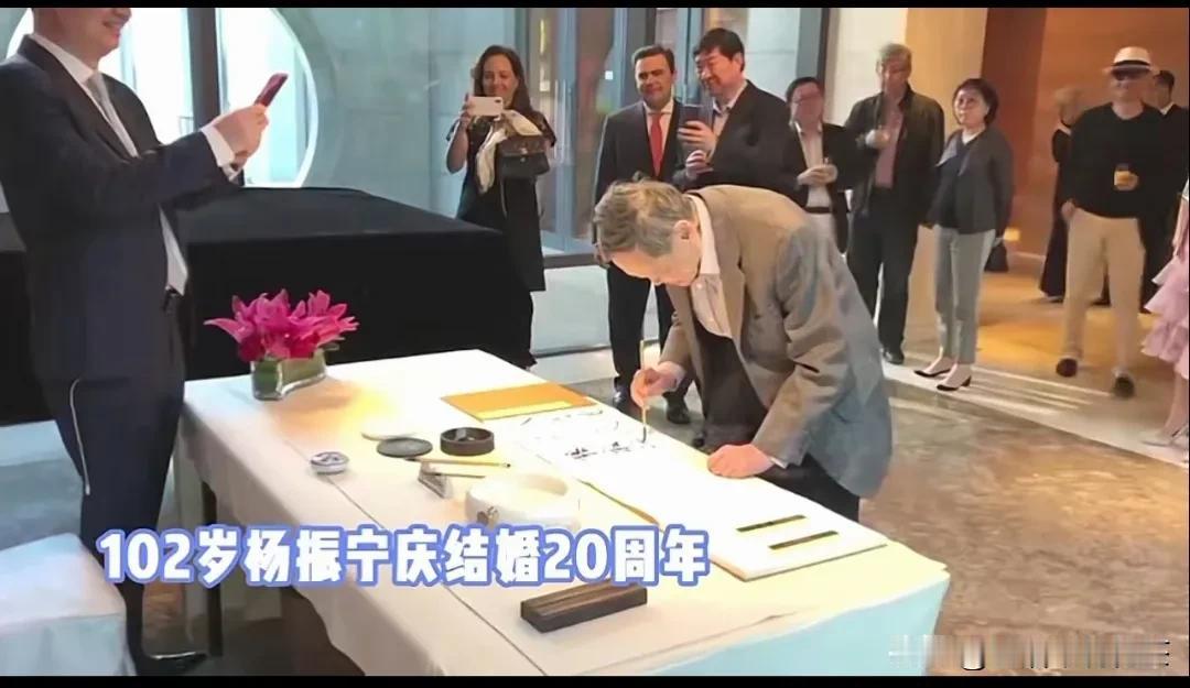 102岁杨振宁庆祝和翁帆结婚20周年，杨老写完书法拉着夫人翁帆，让她也添上几笔，