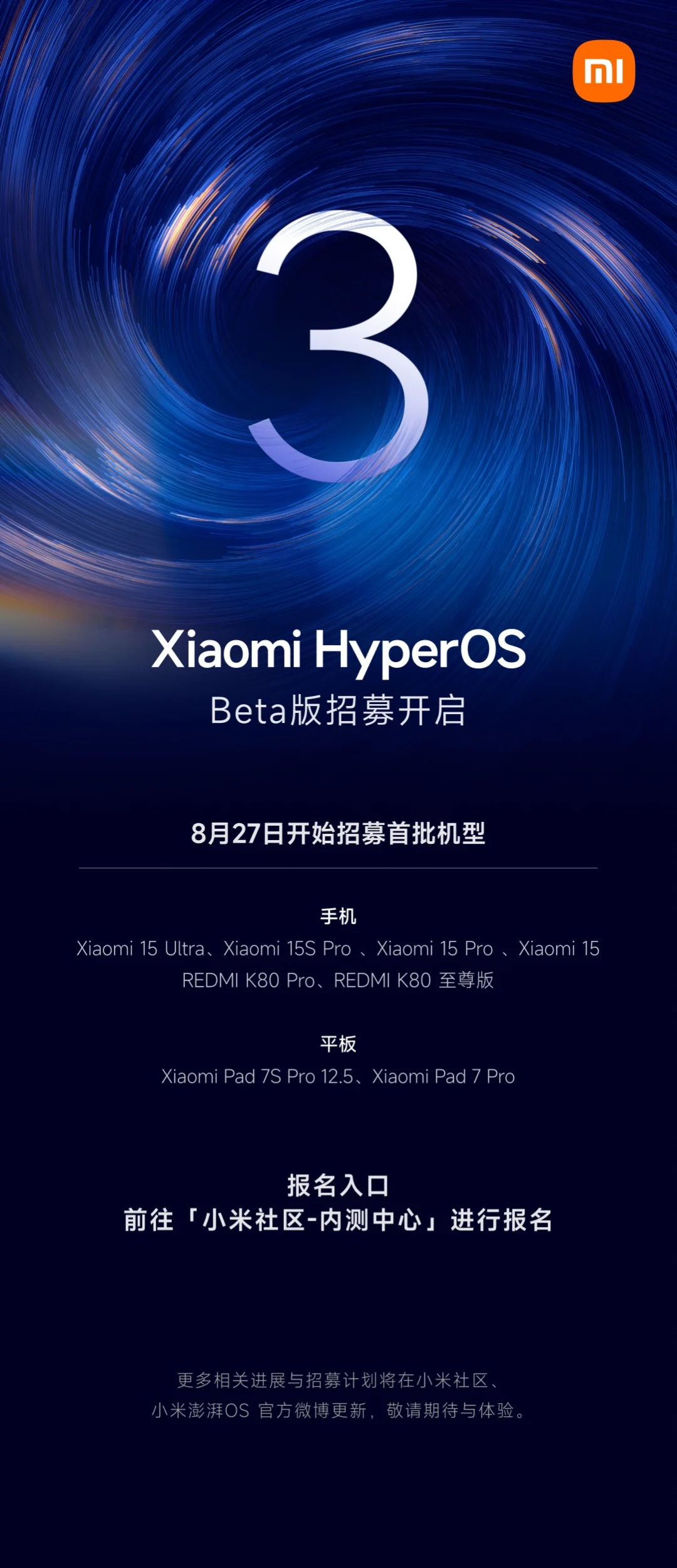小米澎湃OS 3 Beta版开启招募🙋