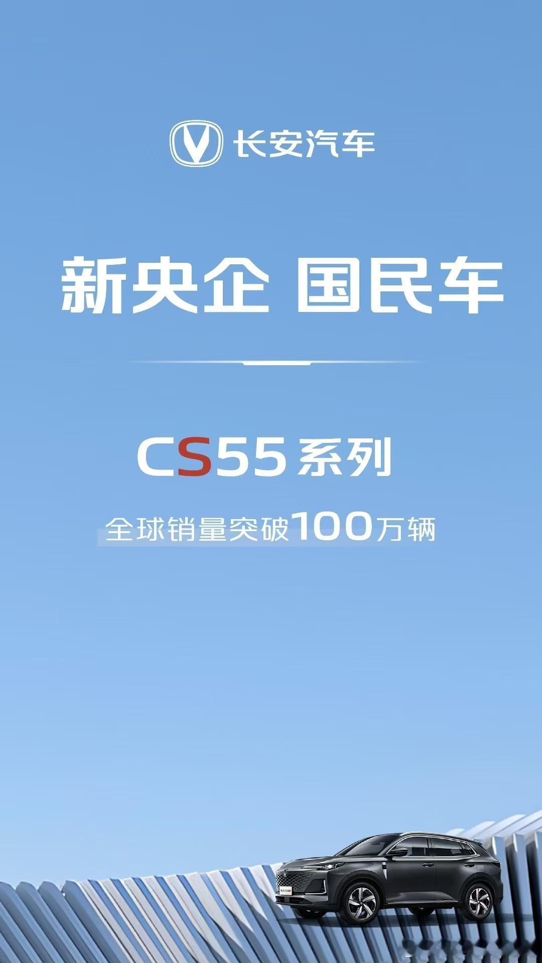 新央企 国民车从新出发，一路向前！长安汽车 ​​​