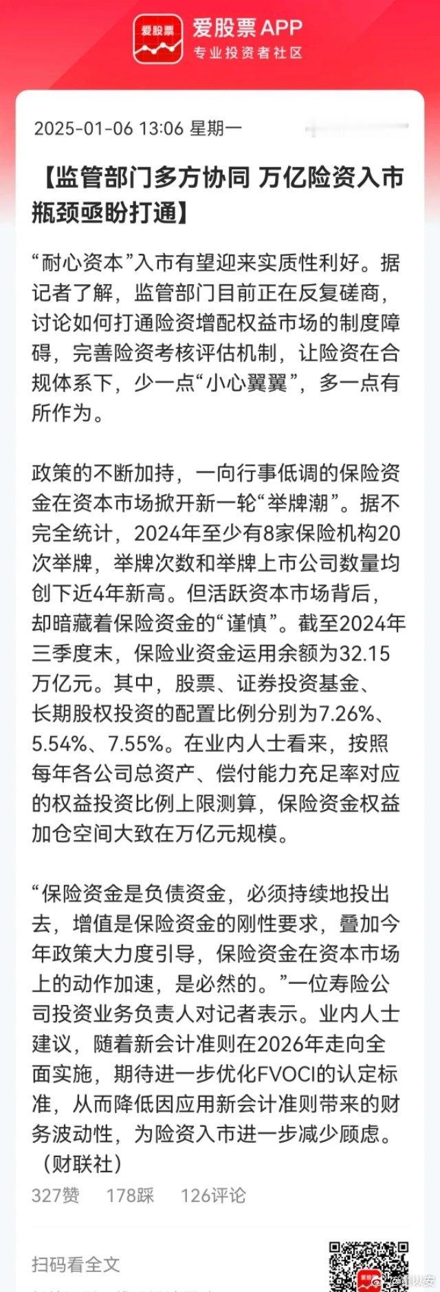 险资入市：万亿潜力待释放，政策东风正劲吹🚀 宝子们，金融圈又有大动作！监管部门