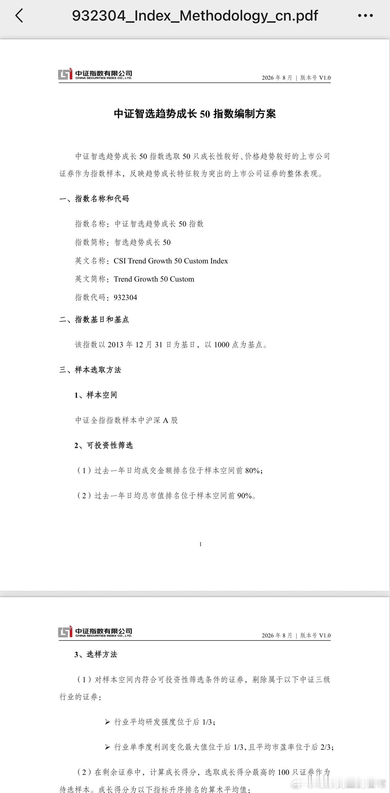 以前表达成长风格的只有两个指数，国证成长100指数（易方达首发）和中证优势成长指