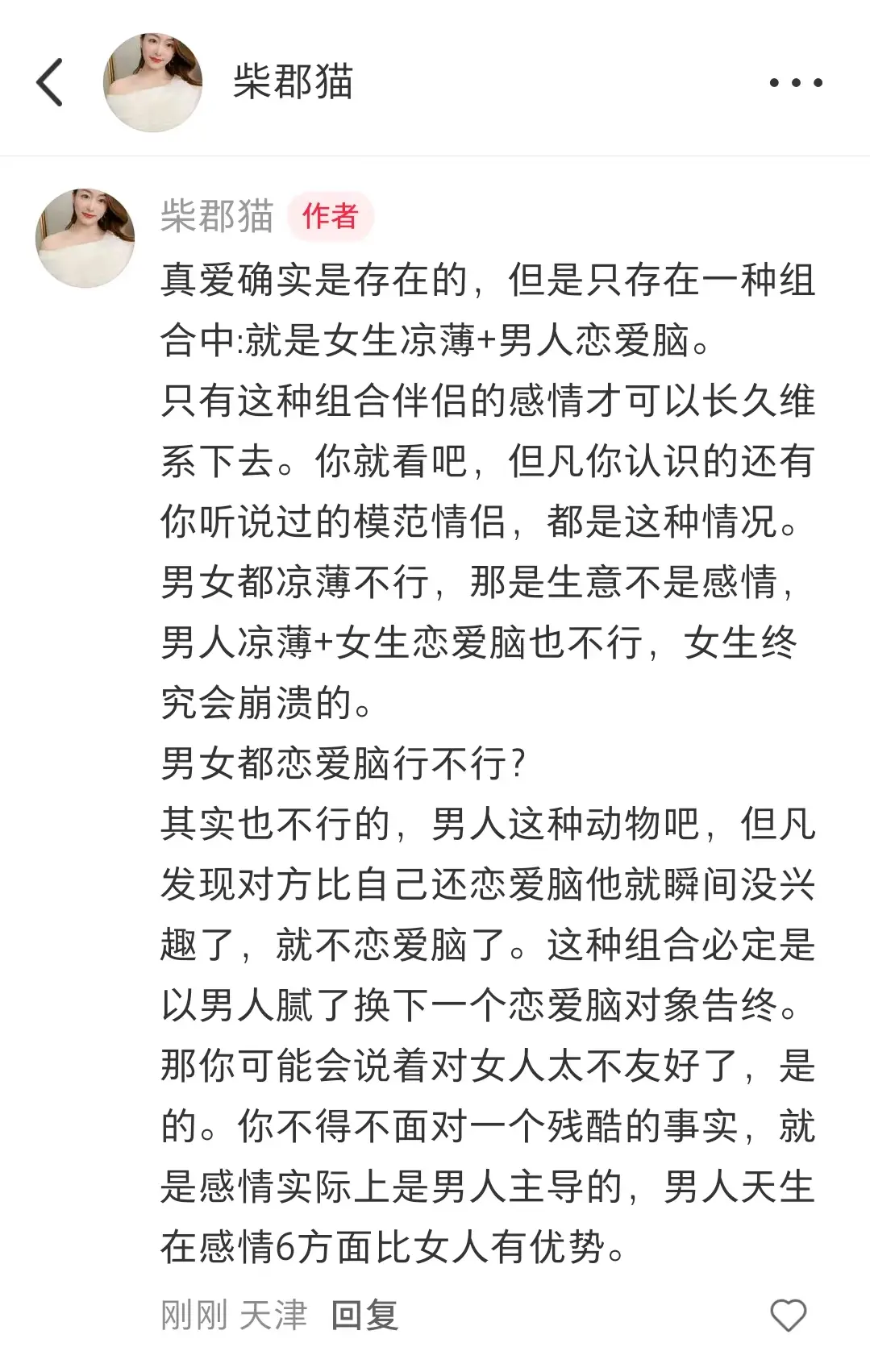男人的真爱只存在于一种情况。