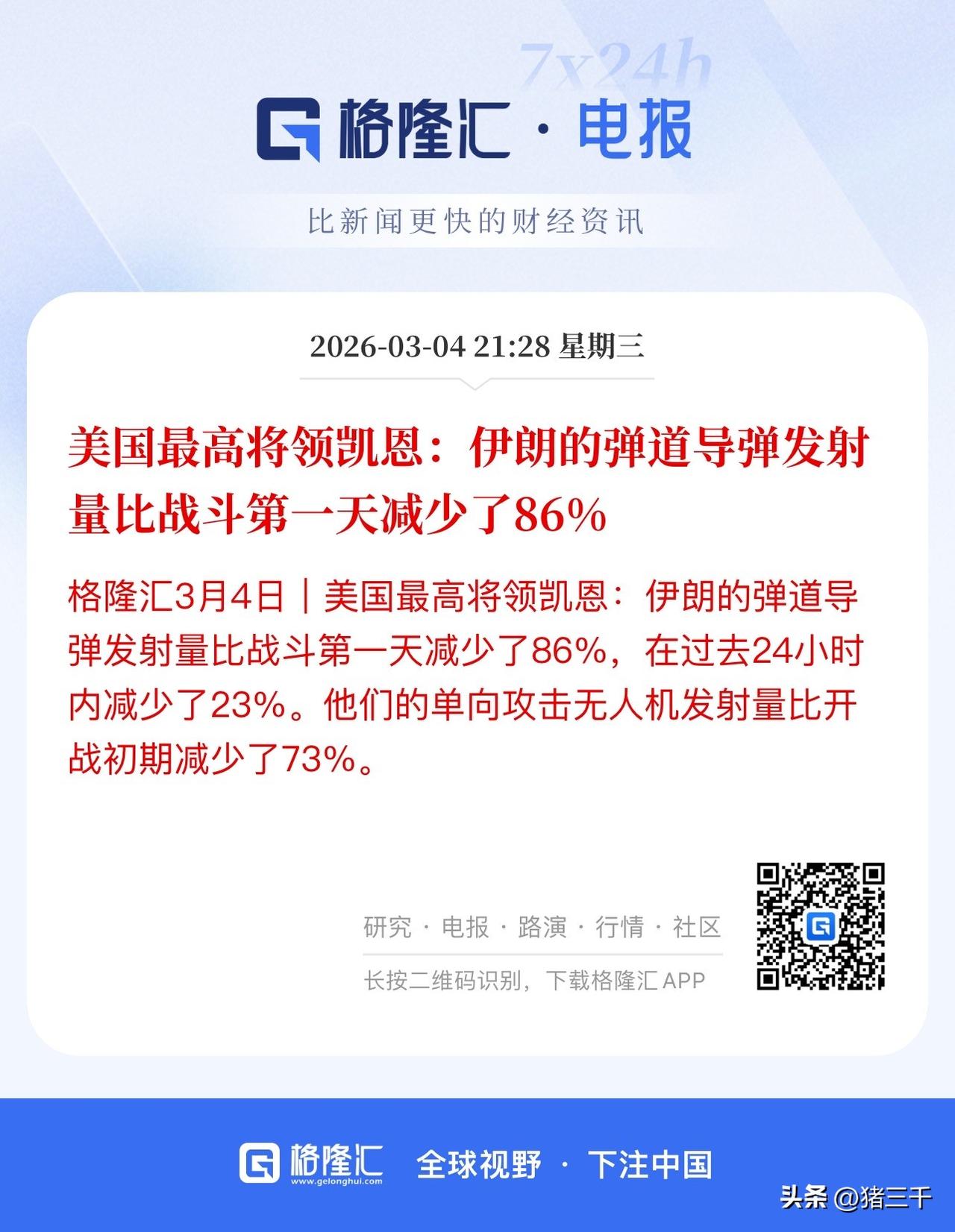 美国不断的在试探伊朗导弹储备底线！
伊朗这时候闷声干大事是对的，
美以叫嚣的急了