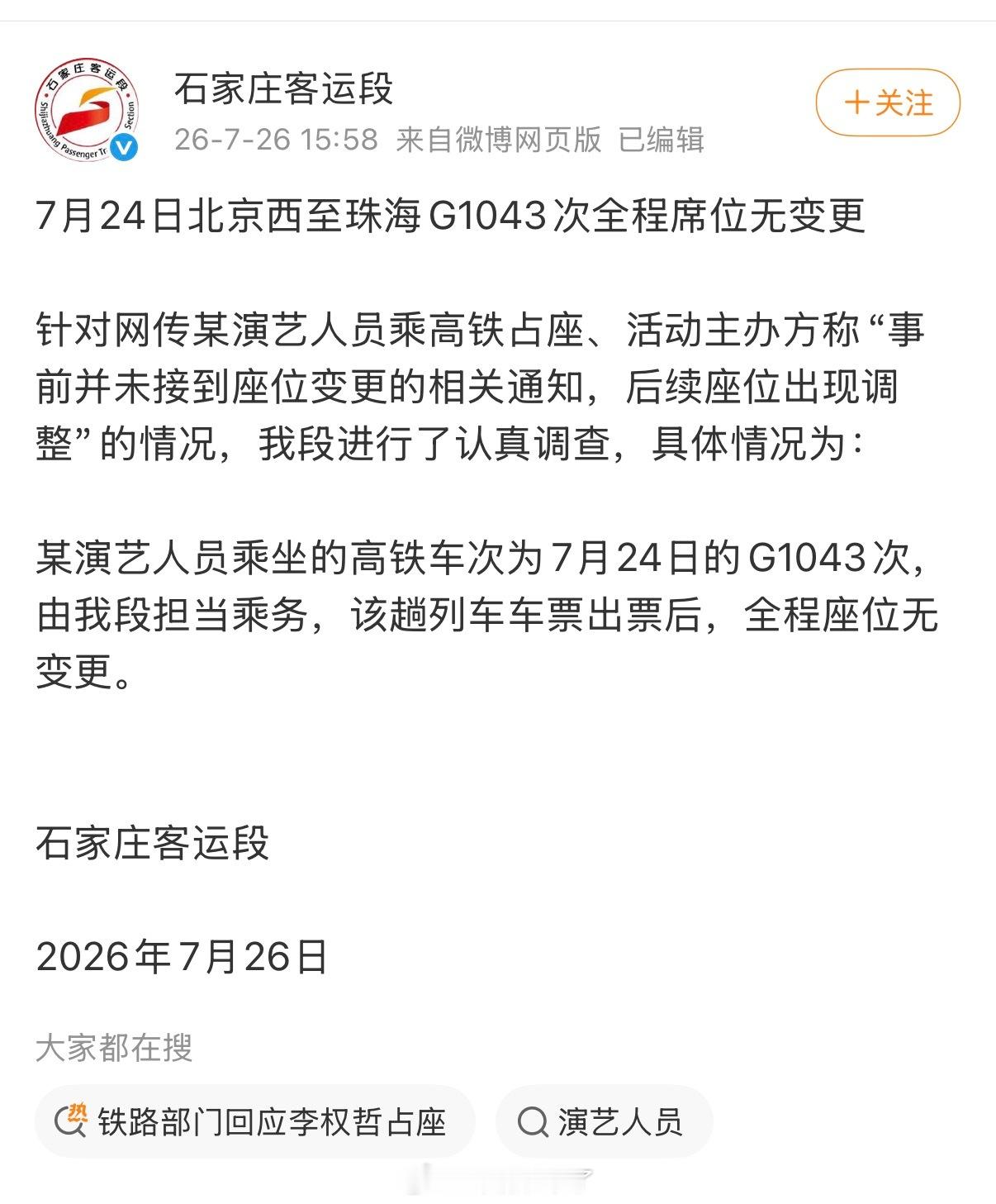 铁路部门回应李权哲占座糊咖这辈子最火的一天了，虽然还是不知道是谁🤷 