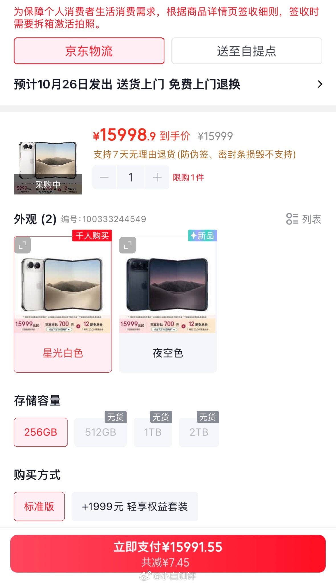 iPhone Duo好像直接现货了[笑cry] ​​​