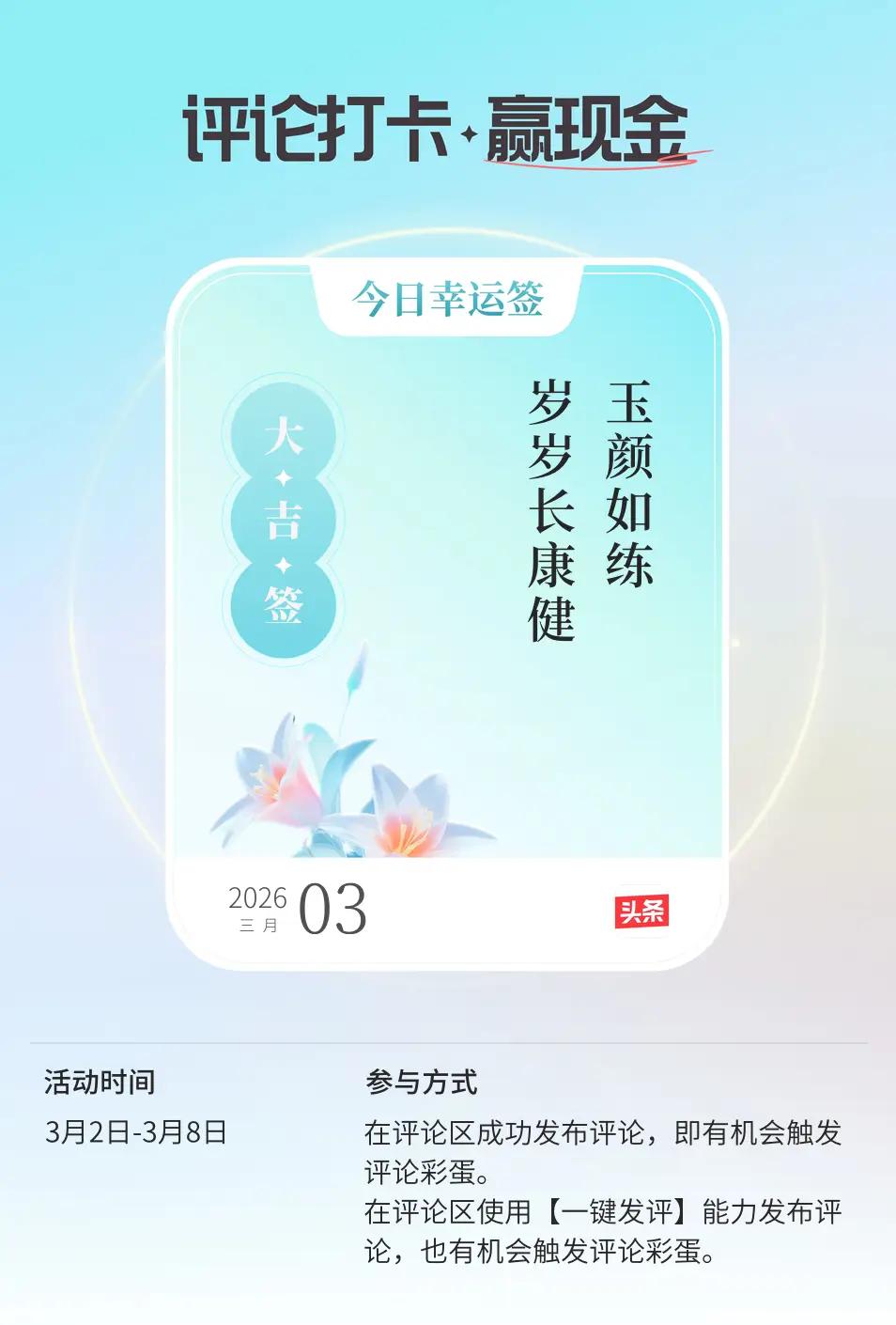评论打卡任务
