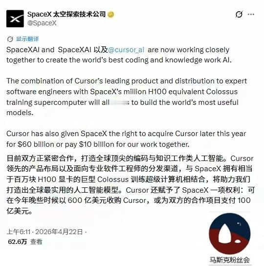 马斯克又要钞能力啦！
SpaceX今天发帖官宣，
今年有可能以600亿美元，
收