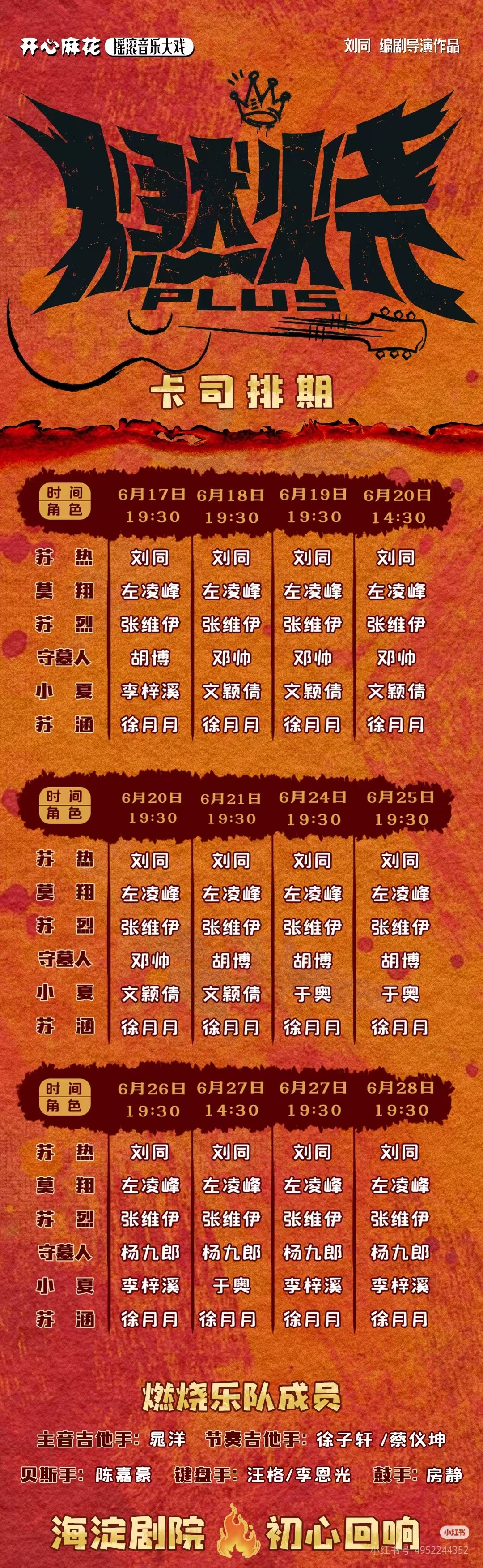 杨九郎 🔥🔥🔥解锁话剧新角色🔓