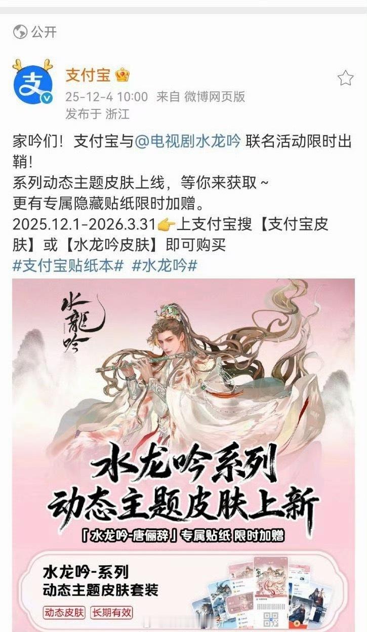 zfb官宣与罗云熙《水龙吟》联名，天呐感觉是见过最厉害的剧集联名了，这可是zfb