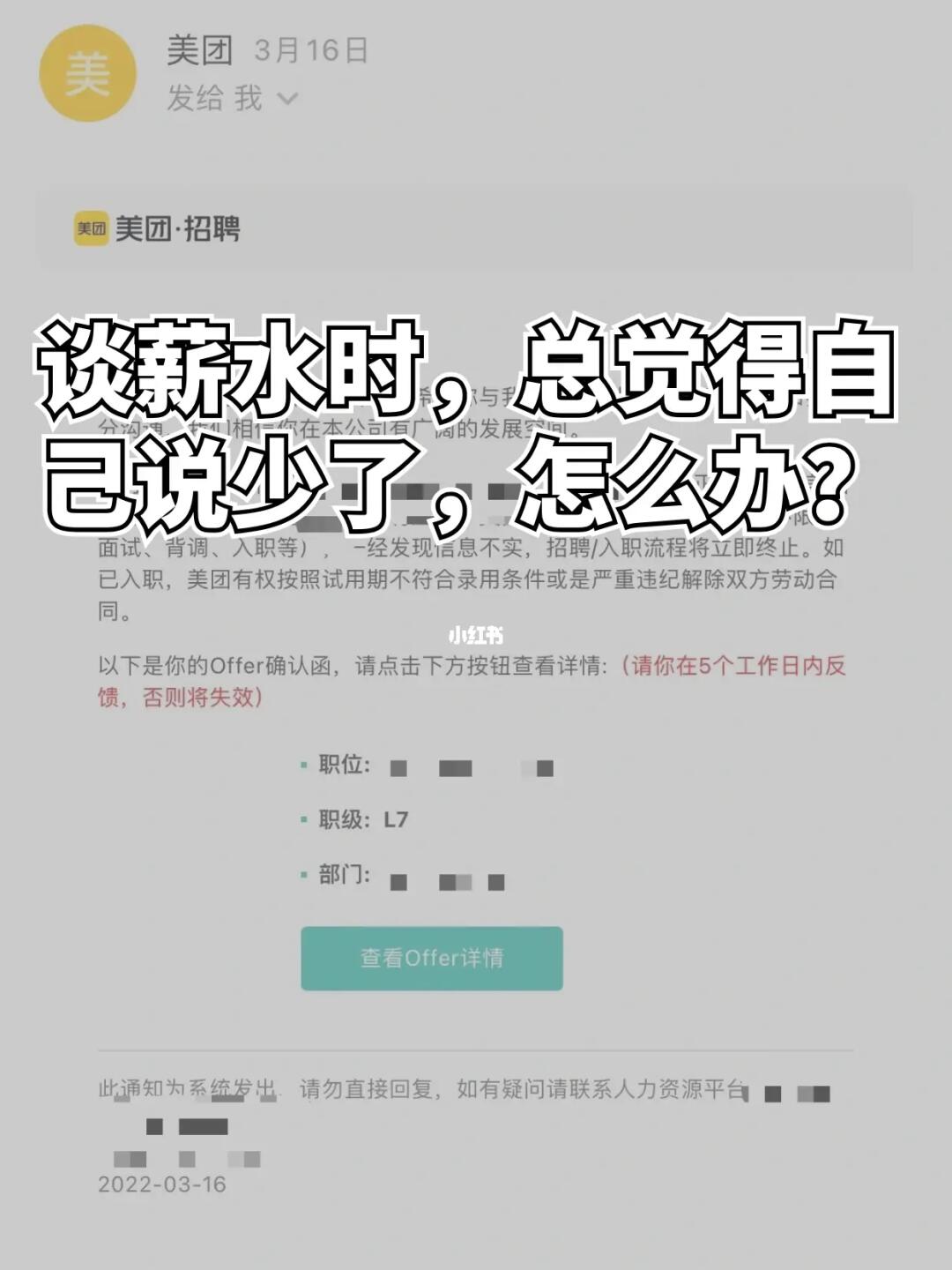 面试谈薪后，总觉得自己要少了？？？这么谈❗️