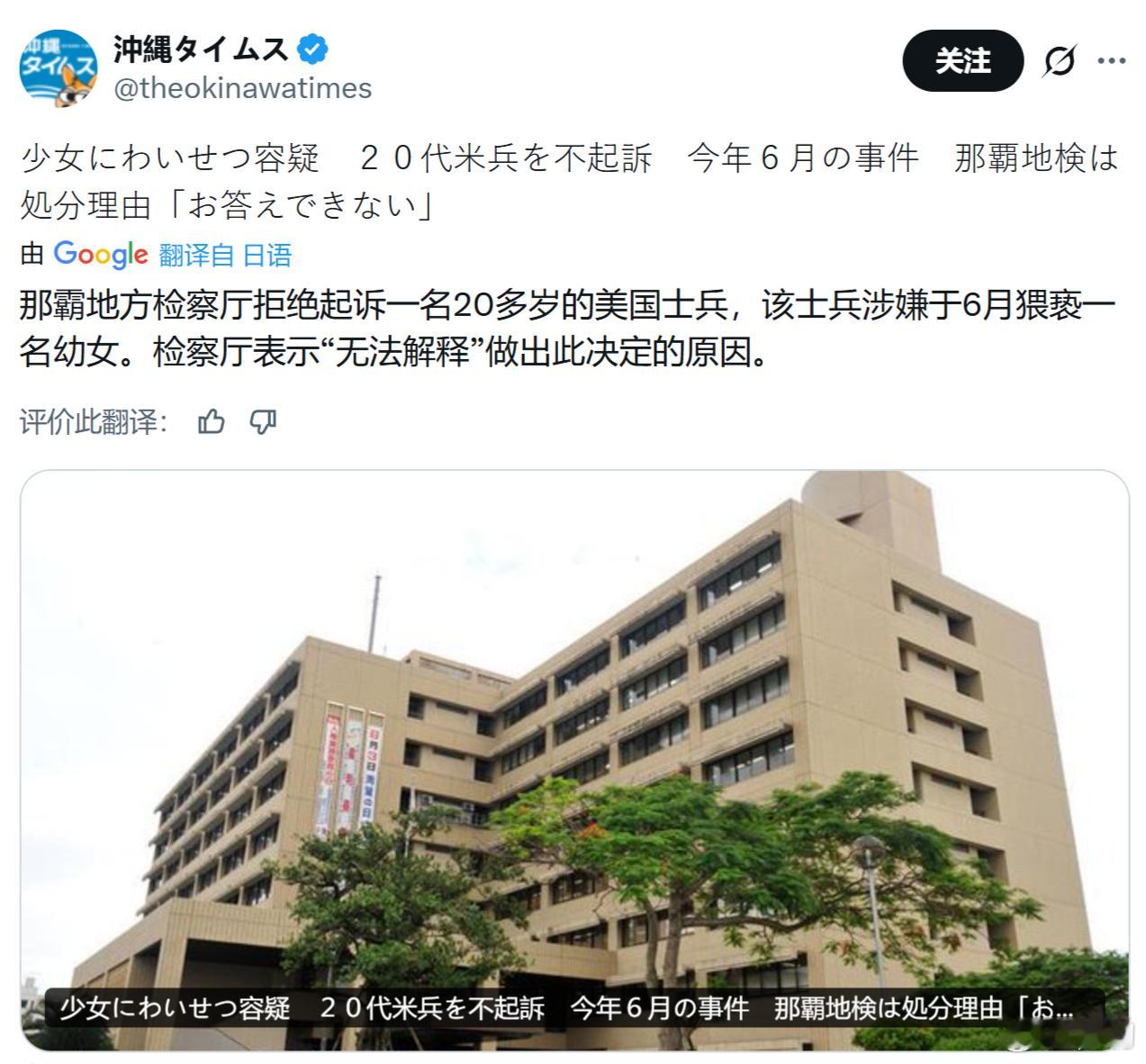 日本那霸地方检察厅拒绝起诉一名20多岁的美国士兵，该士兵涉嫌于6月猥亵一名幼女。