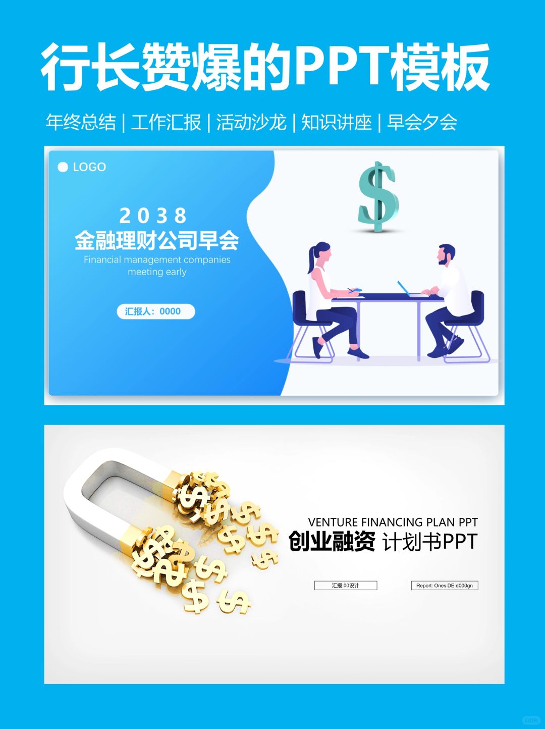 被行长赞爆的PPT模版，给宝子们安排上了