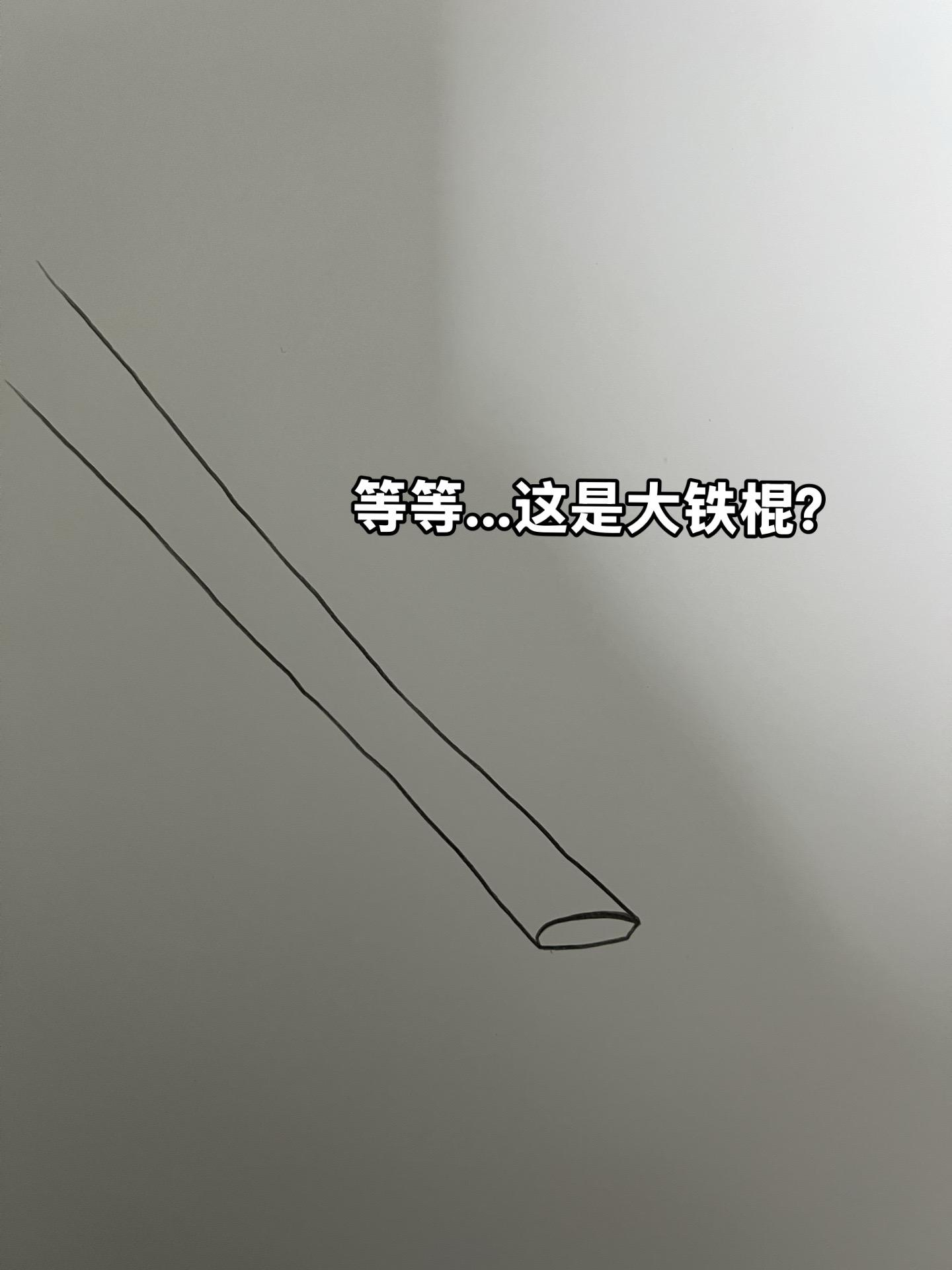 再给你一次机会，选择铁棍还是魔戒？  工具：威思立一代