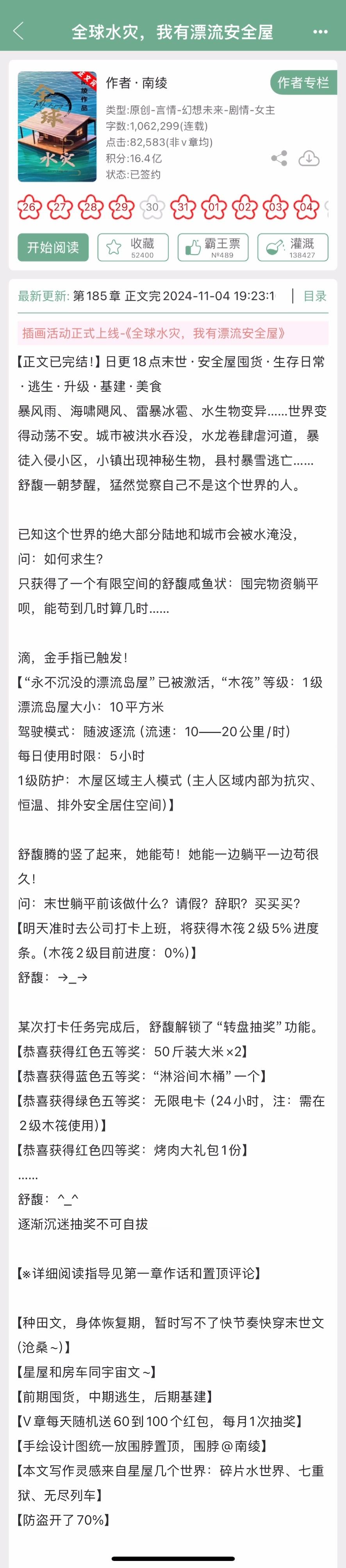 南绫的《全球水灾，我有漂流安全屋》完结啦，末世基建种田文，看过的姐妹来反馈一下~