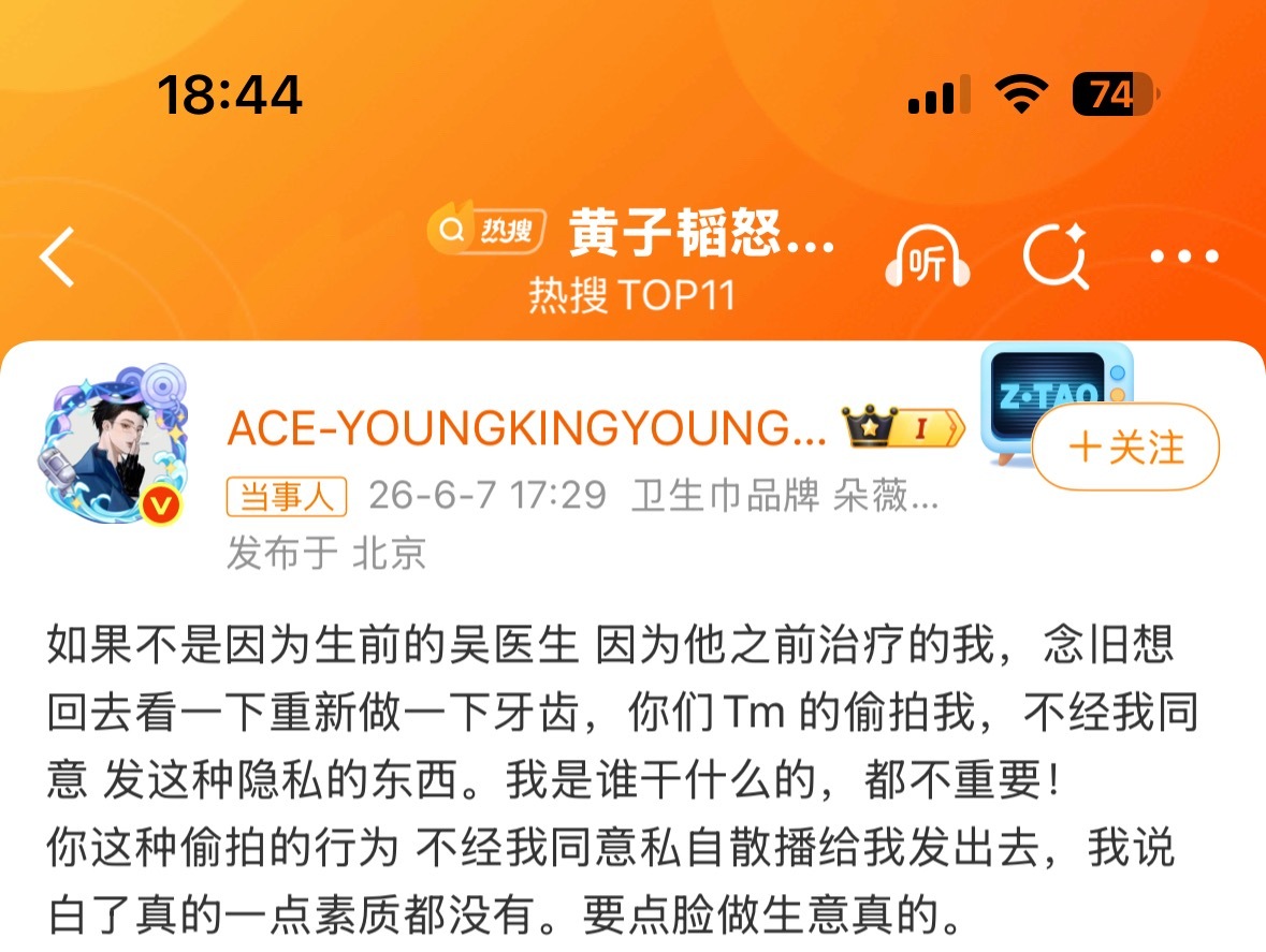 黄子韬怒斥偷拍牙医真的是服了黄子韬做了16颗牙贴面一点进来我还纳闷这还能发出来原