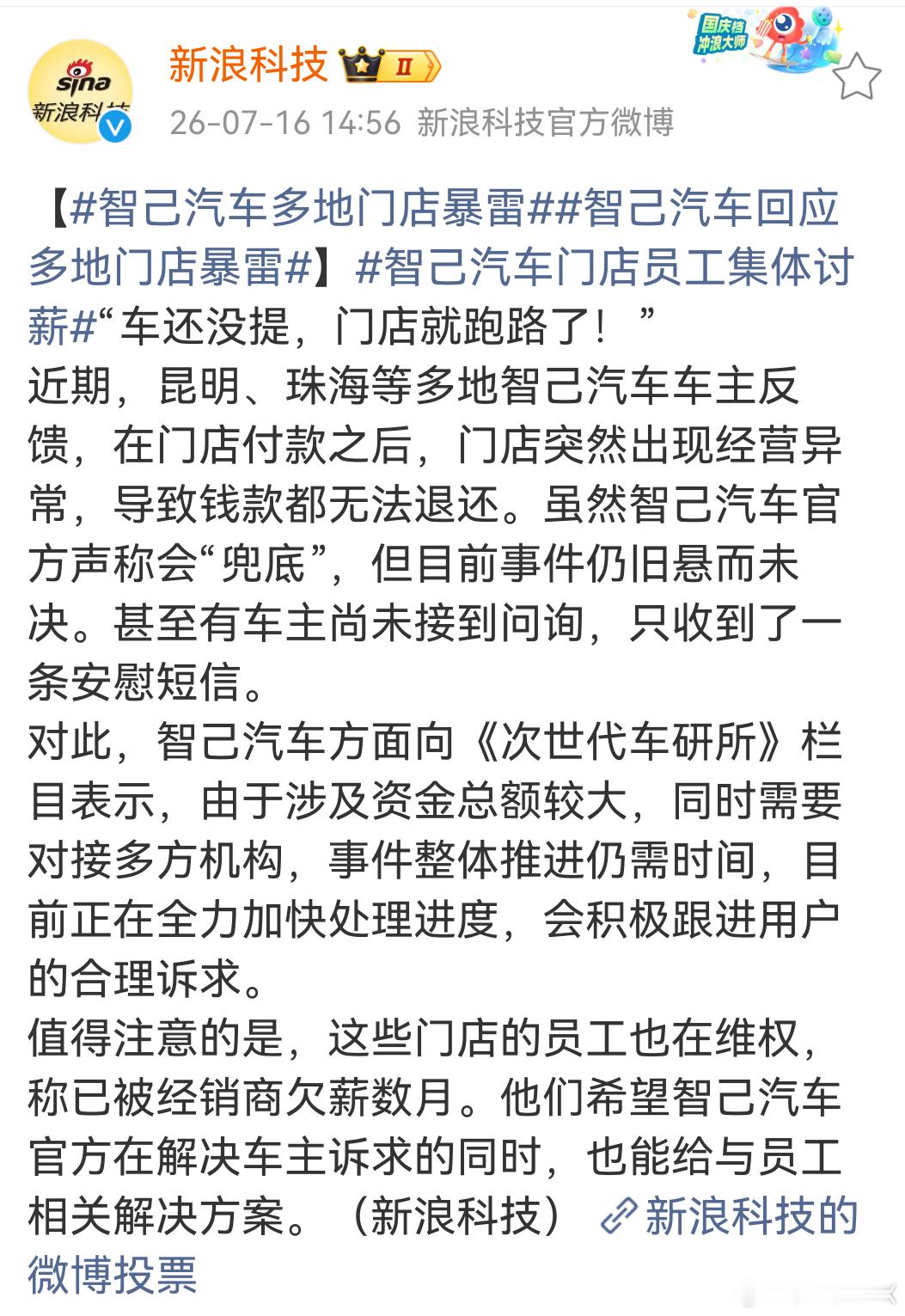 智己汽车多地门店暴雷感觉这波对智己打击不小背靠大厂的车也不敢随便买了 