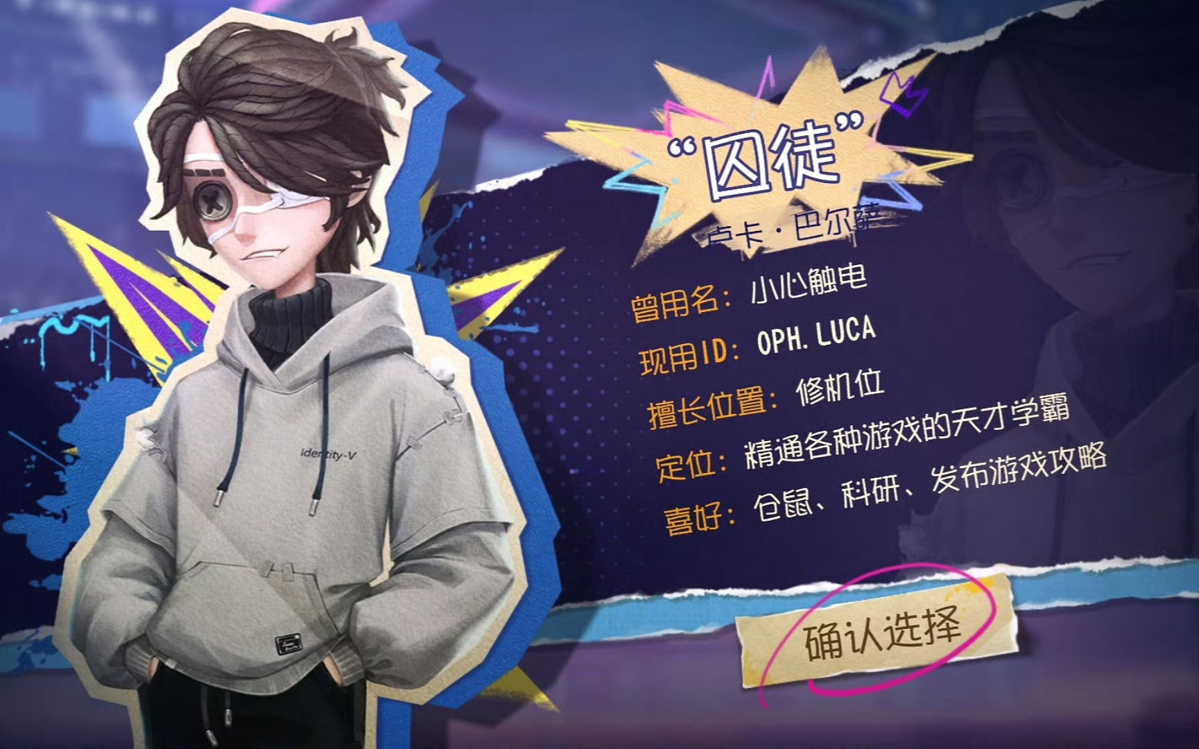 第五人格[超话]  对比之前OPH.LUCA的立绘增加了下睫毛👀 