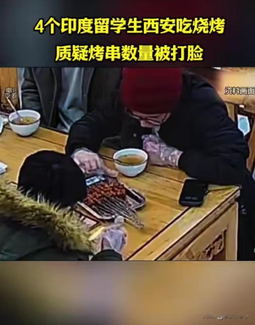 “滚回自己的国家！”近日，陕西西安，4名印度留学生去吃饭，当老板将烤肉端上桌时，