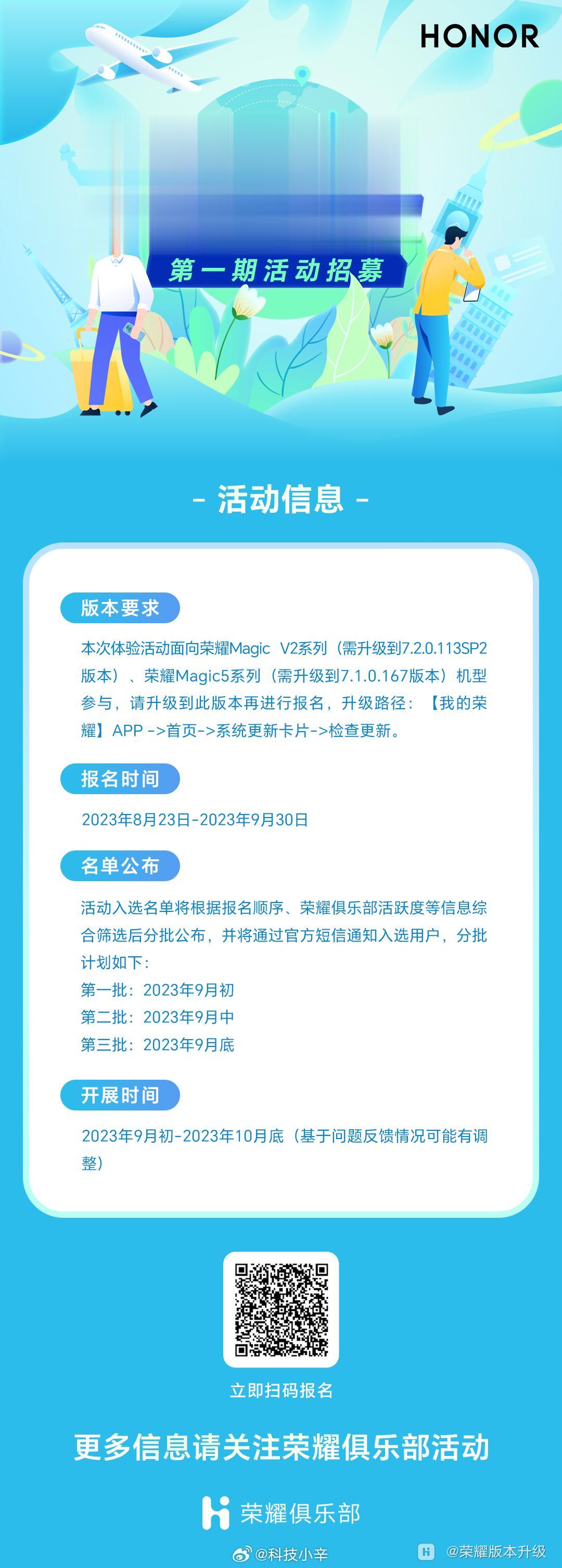 荣耀体验先锋团第一期活动开始招募，主要面向荣耀 Magic V2 系列和 荣耀 