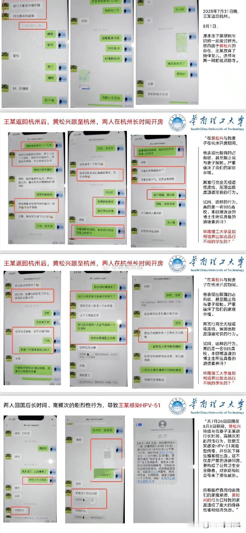 华南理工大学的黄博士给王女士灌的什么迷魂汤，王女士为了黄博士居然内裤都不和老公的