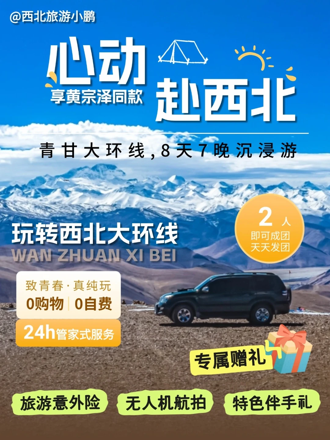 🏜️黄宗泽同款西北之旅，打卡青甘大环线