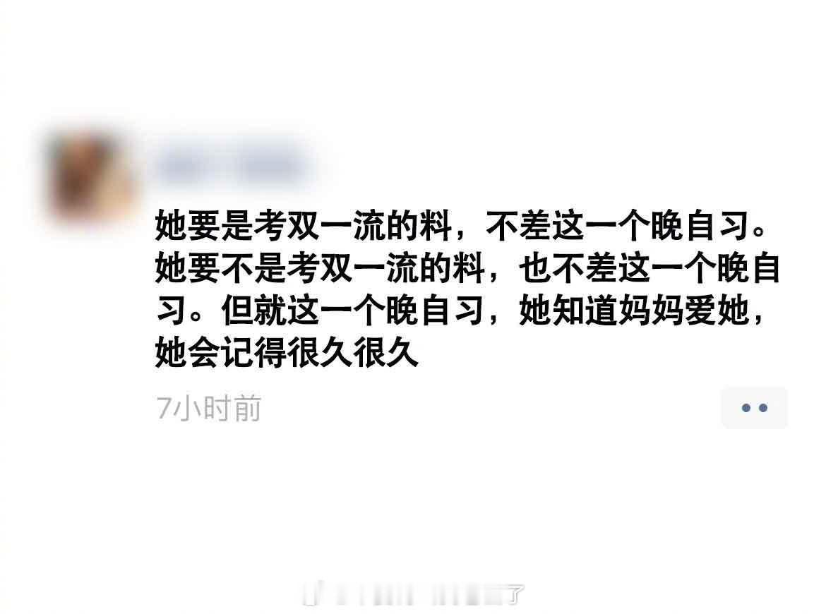 高三的关键阶段，陪女儿旷了一个晚自习会有什么影响 
