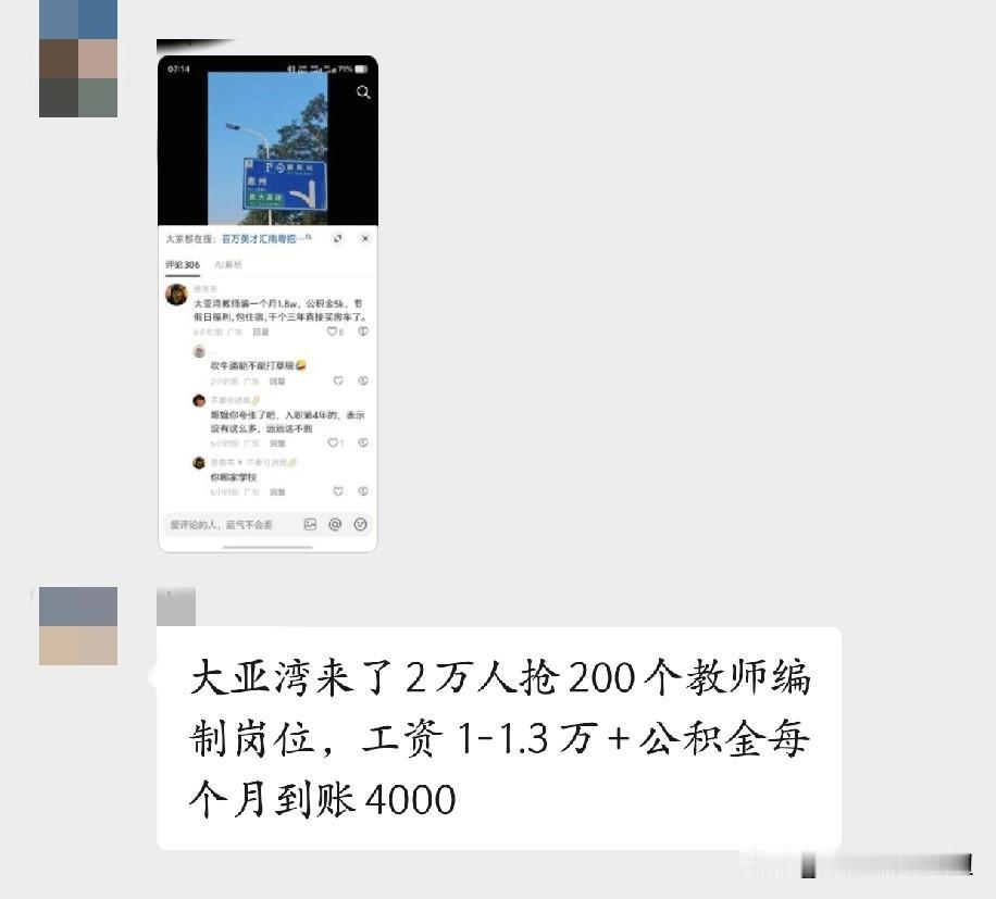 大亚湾学校老师的工资有这么高吗？
一个月1-1.3万，还有公积金每个月到账400