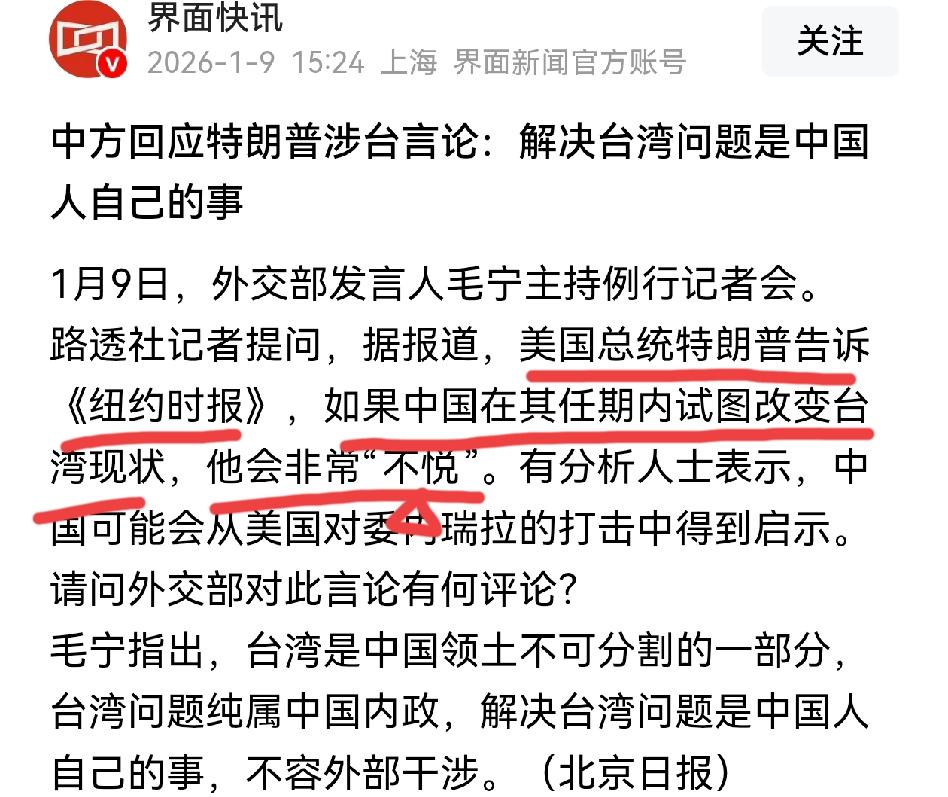 “非常不悦”。特朗普对大陆意欲收复台湾的最新表态，十分值得玩味。
注意，不是＂我