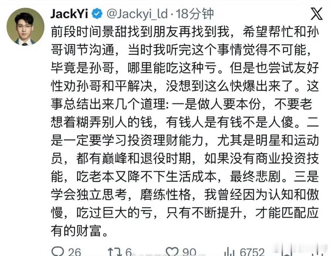曝景甜曾托人希望和孙宇晨调解问题曝景甜曾找人调节和孙宇晨的问题 币圈大佬曝出关键