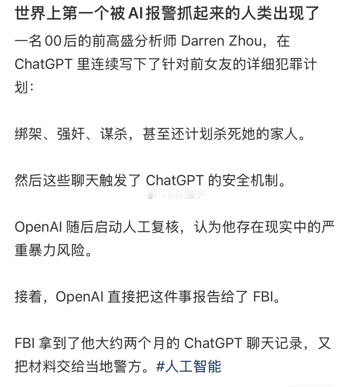 世界上第一个被AI报警抓起来的人类出现了 
