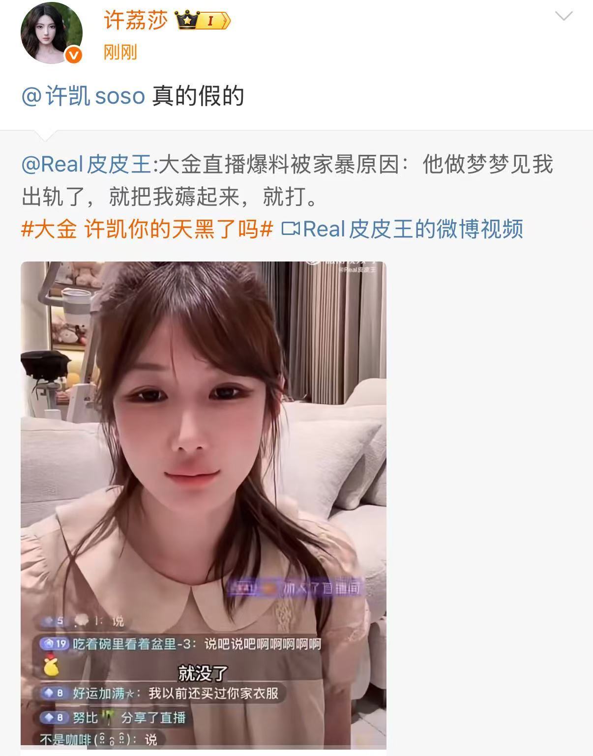 许荔莎艾特许凯问家暴原因真的假的许荔莎问许凯家暴原因真的假的许荔莎艾特许凯问家暴