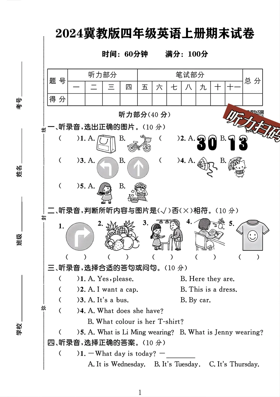 冀教版四年级英语上册期末试卷 1