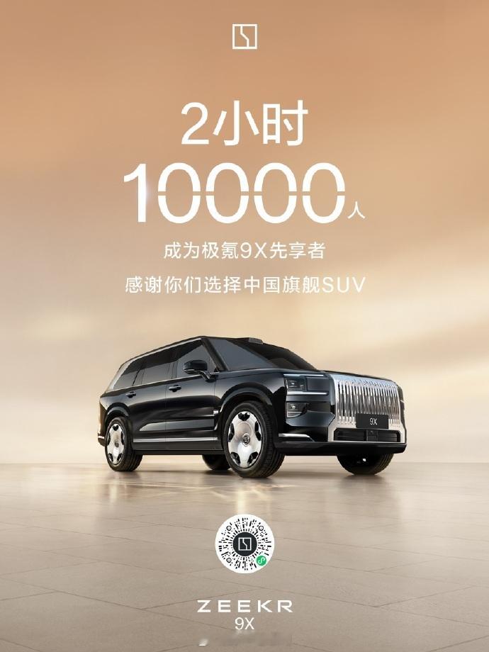 极氪9X重新定义旗舰SUV 极氪汽车昨日宣布其旗舰SUV新车极氪9X正式启动“先