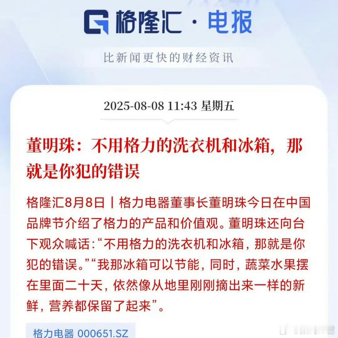 缓缓打出一个❓这发言是越来越离谱了哈…[泪奔]董明珠再回应玫瑰空调争议 ​​​
