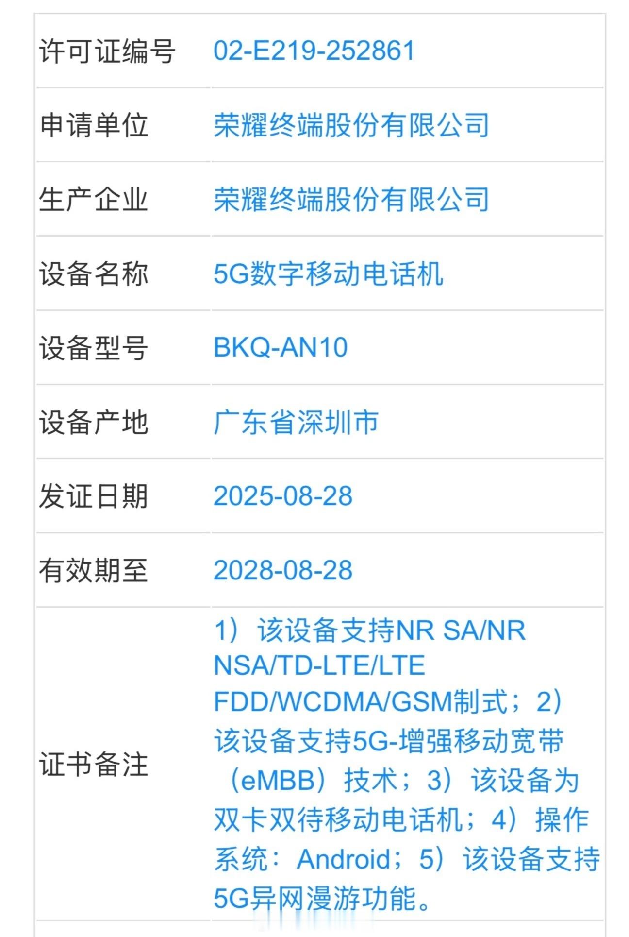 荣耀Magic8 系列新增两个型号获得入网许可，分别是BKQ-AN10和BKQ-