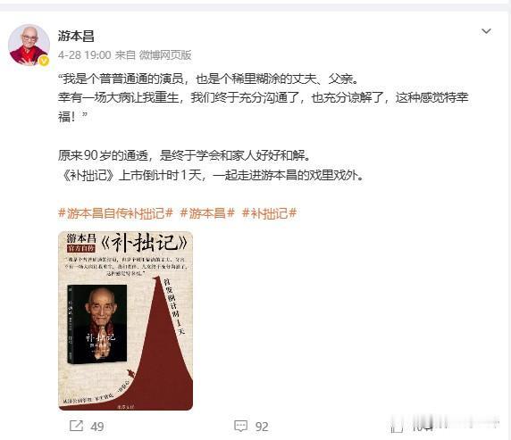 游本昌爷爷发的最后一条微博是在今年4月份，他说我是个普普通通的演员，也是个稀里糊