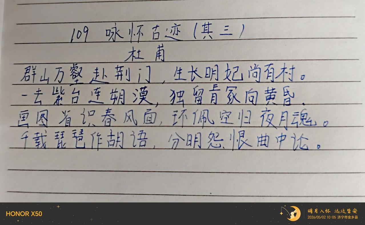 第109天，怀念王昭君的诗！