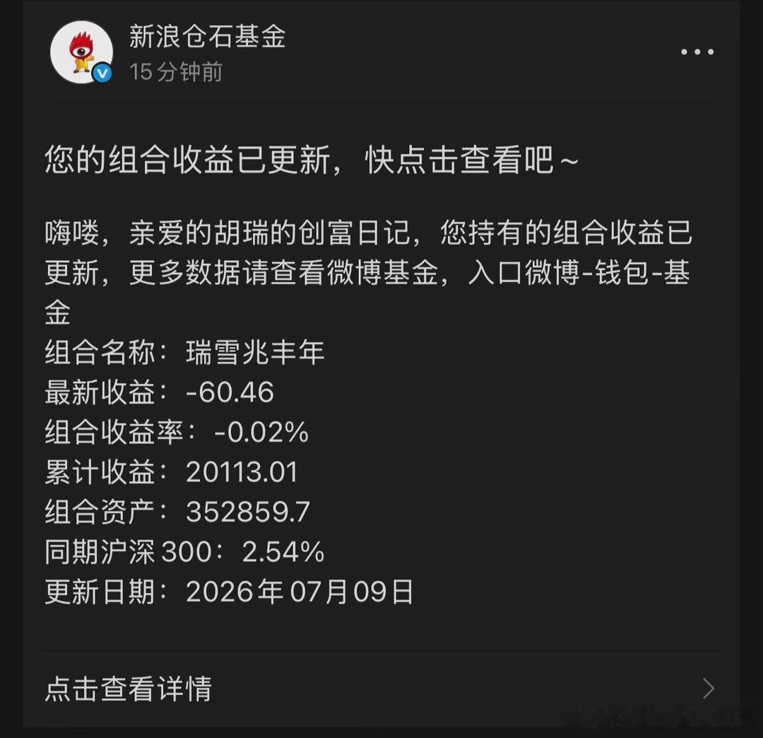 股市涨了，债券跌！不过下跌不多，可以接受基金瑞雪兆丰年 ofzh14266[股票