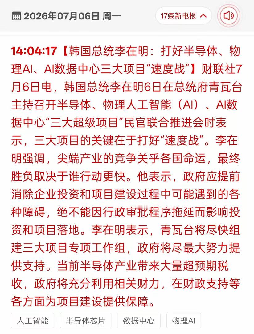 全球尖端产业加速内卷！半导体与AI赛道迎来新一轮激烈竞争7月6日韩国高层放出重磅