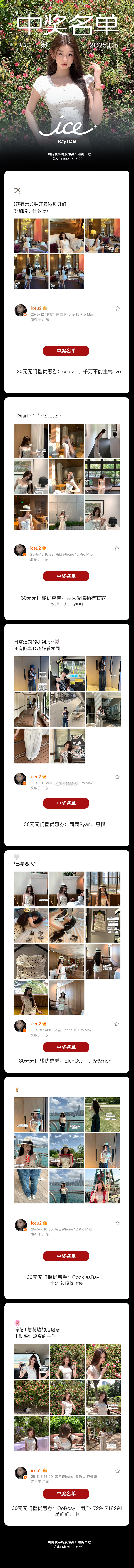 𝟓.𝟏𝟐这期的中奖的小宝们哦～(*☻-☻*)私信我你们的𝐢𝐝～ ​​​